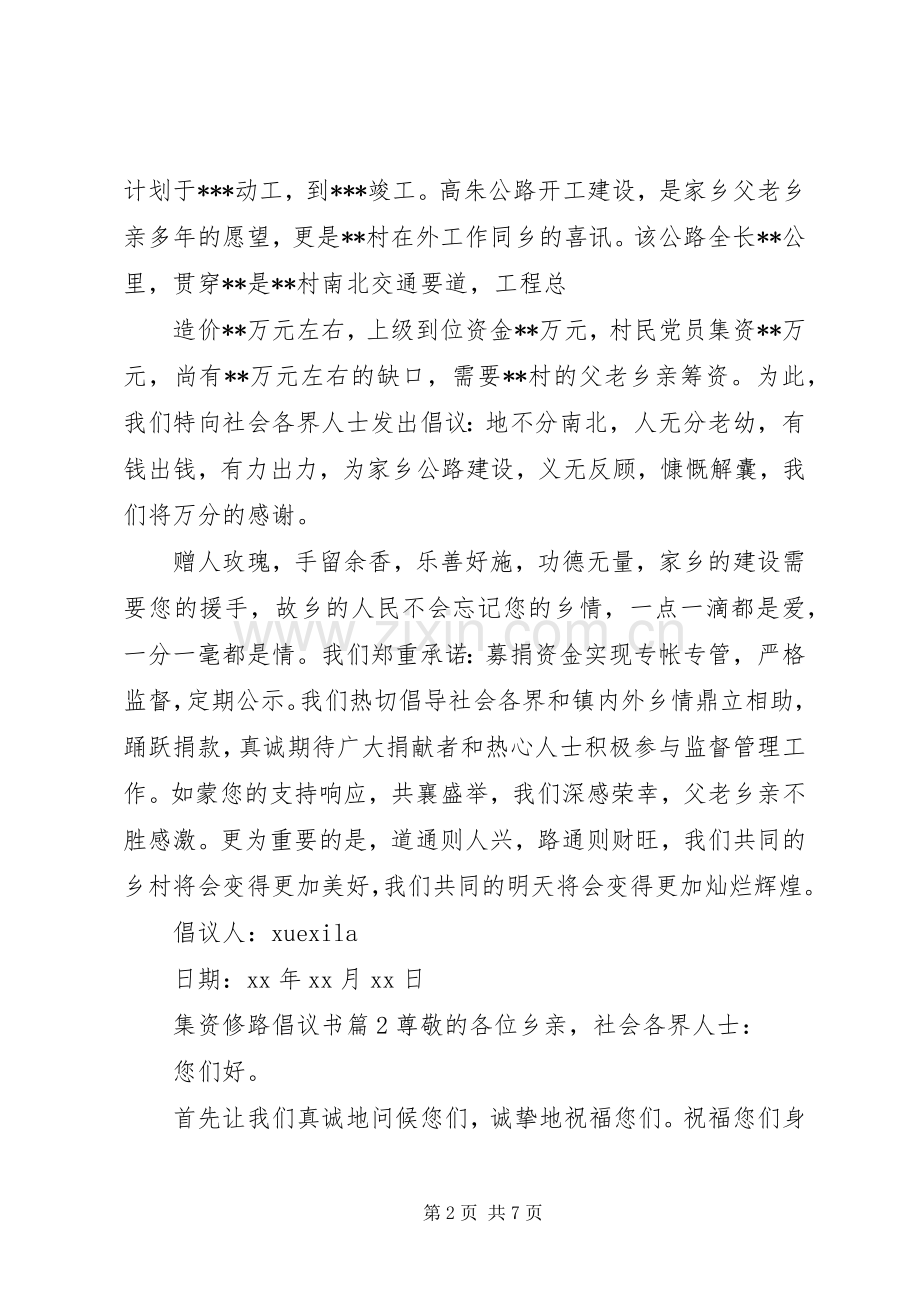 集资修路倡议书范文(5).docx_第2页