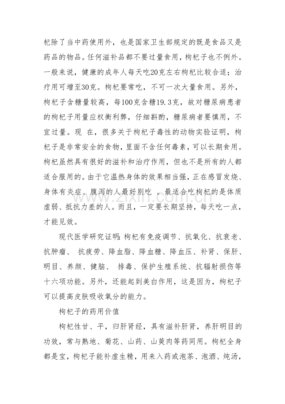 枸杞子的功效与作用.doc_第2页