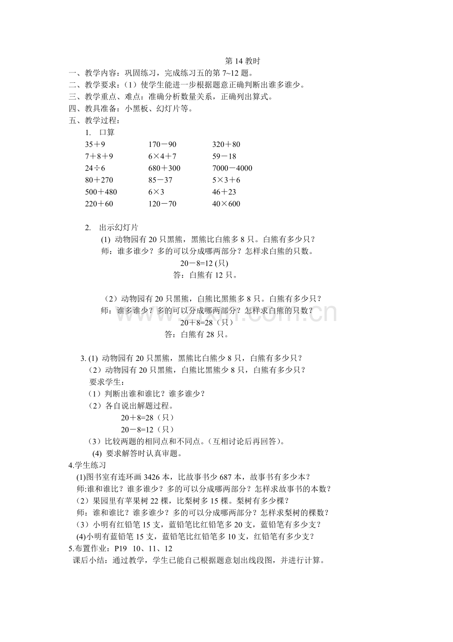 笔算加法第14教时.doc_第1页