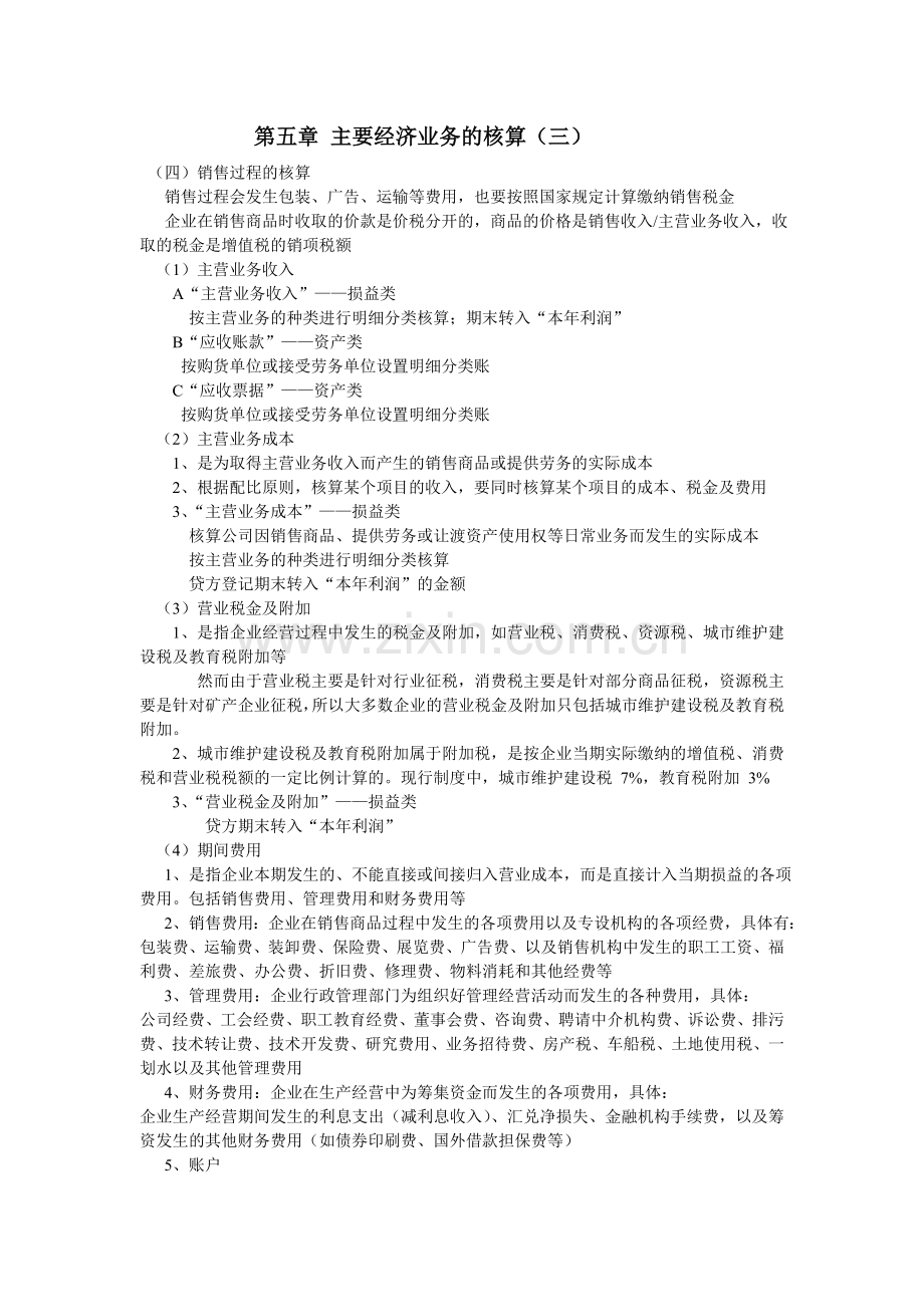 第五章-主要经济业务核算3.doc_第1页