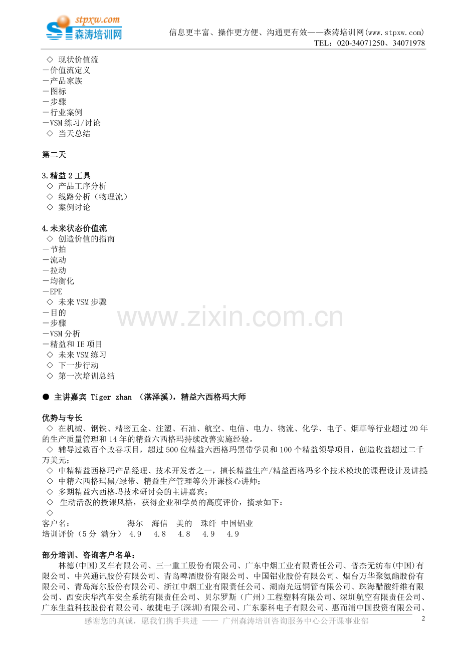 精益价值流（VSM）(湛泽溪).doc_第2页