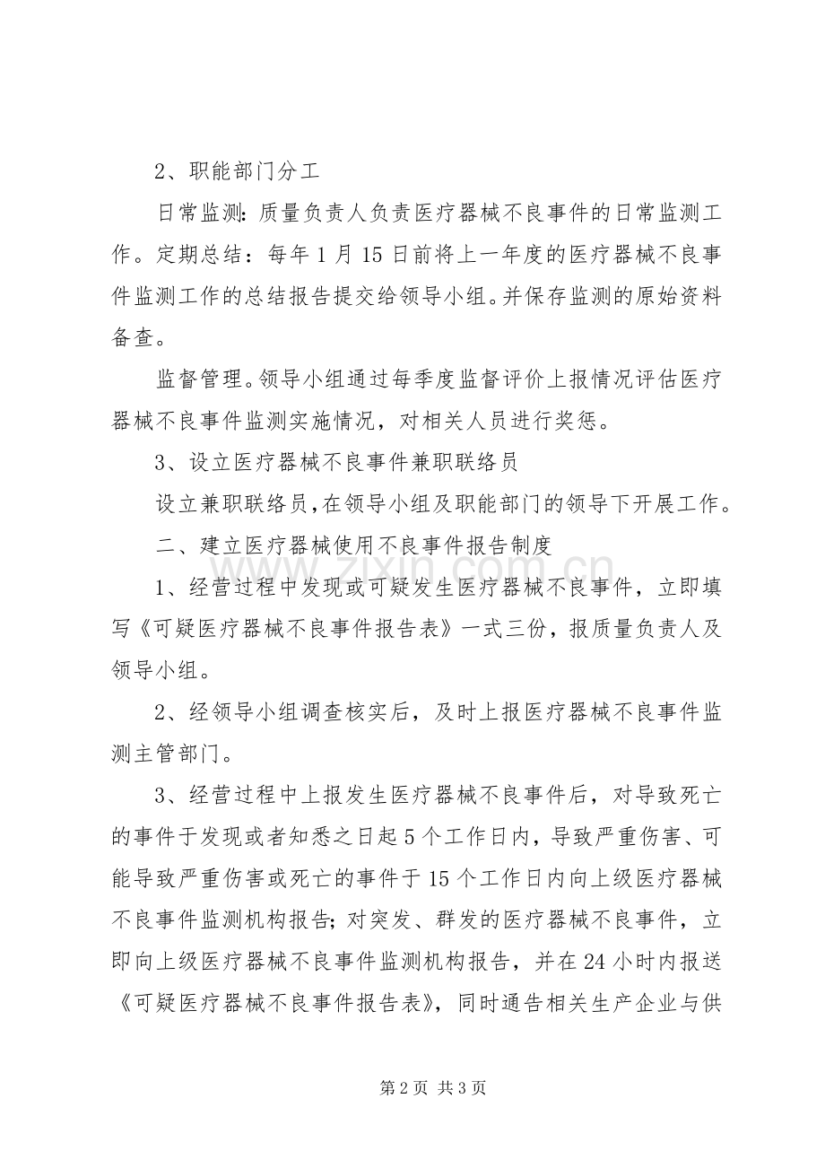 输血不良事件监测报告规章制度 .docx_第2页