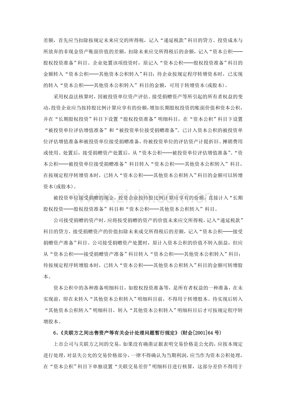 资本公积转增实收资本相关法规汇编.doc_第2页