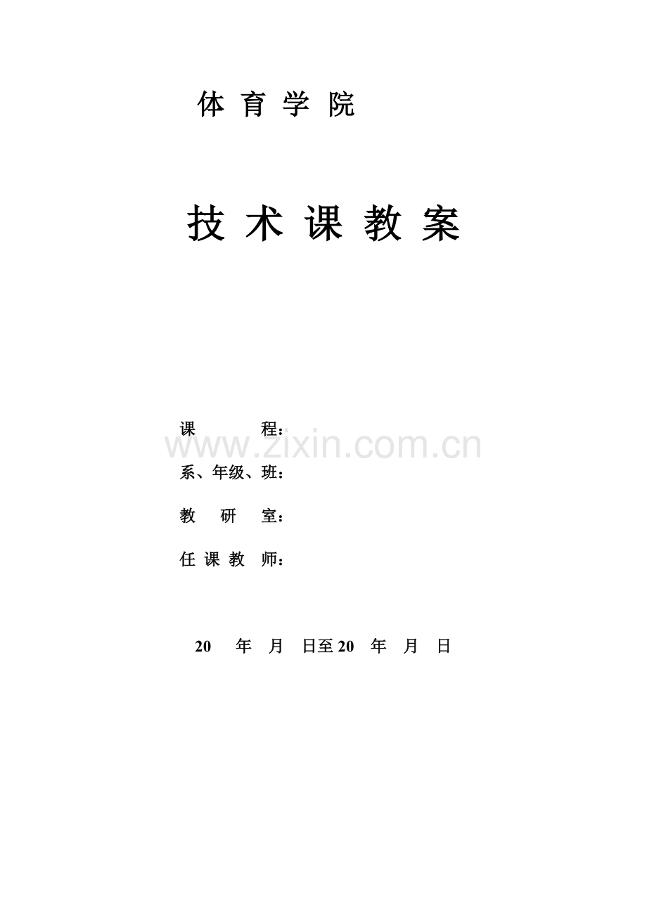 铅球教案1.doc_第1页