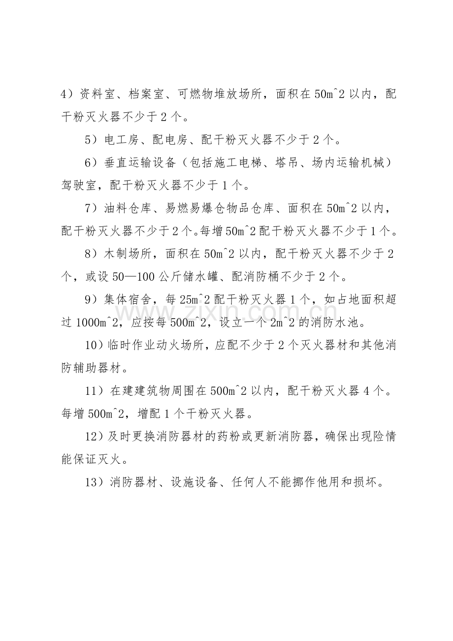美芝消防管理规章制度人员器材配置 .docx_第2页