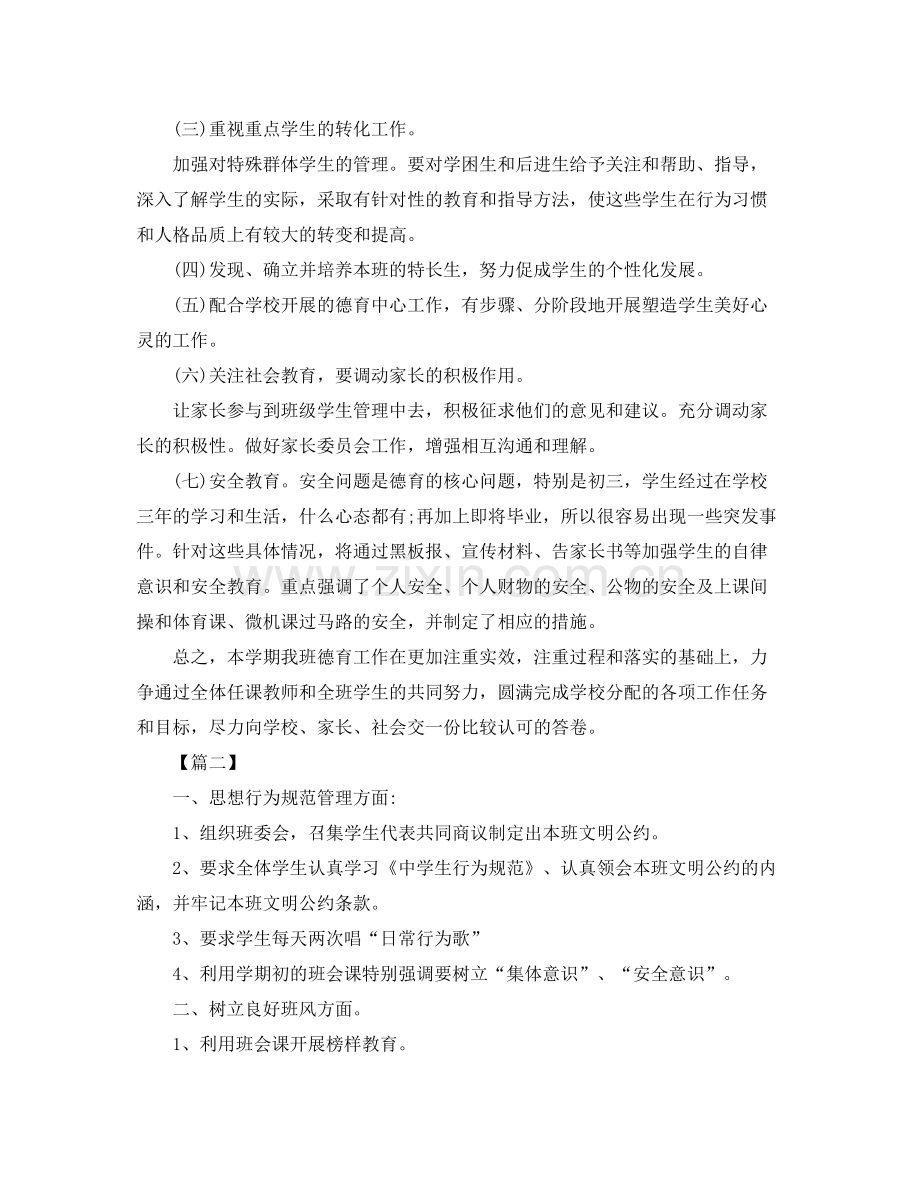 九2020年级德育工作计划样本 .docx_第2页