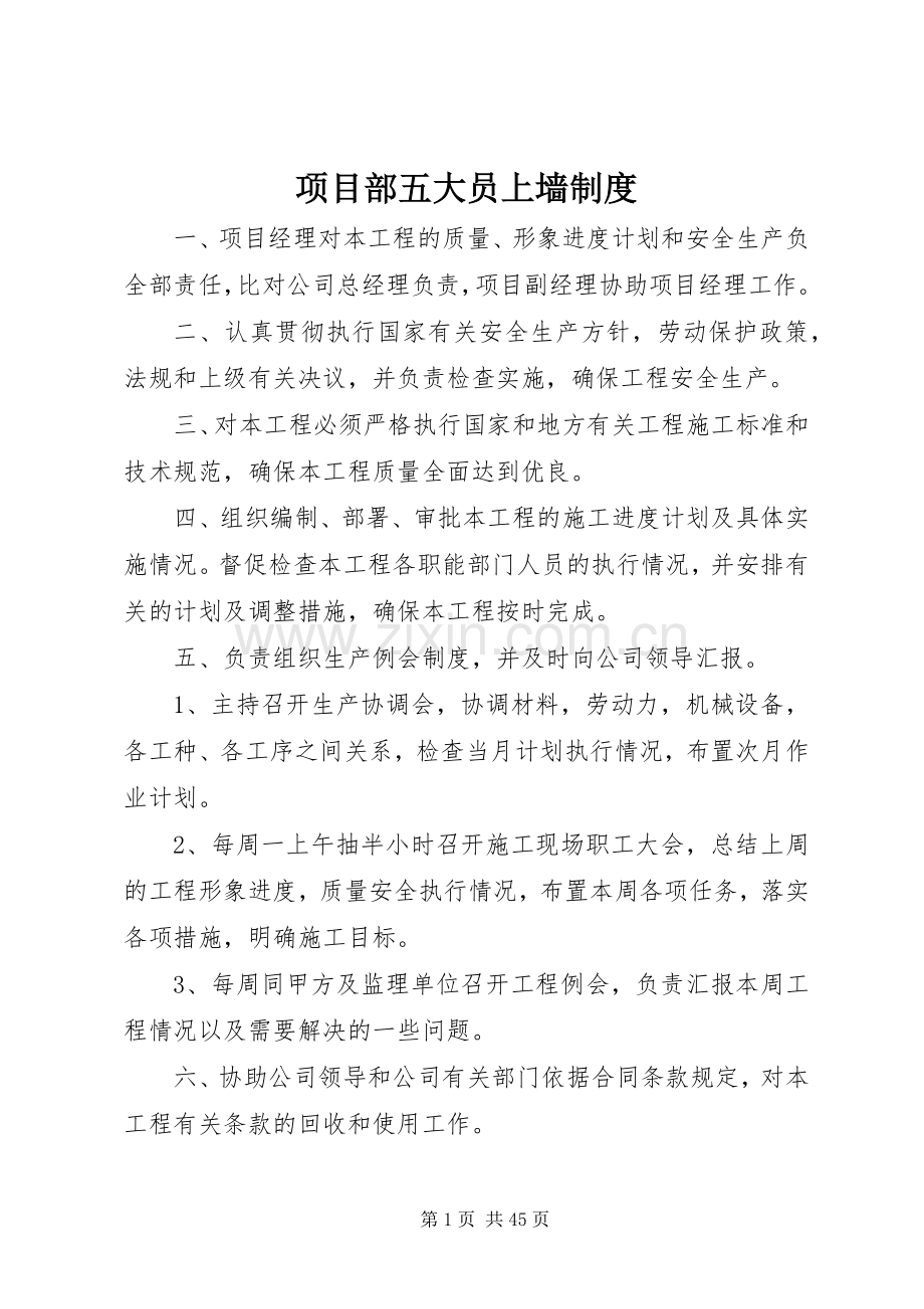 项目部五大员上墙规章制度.docx_第1页