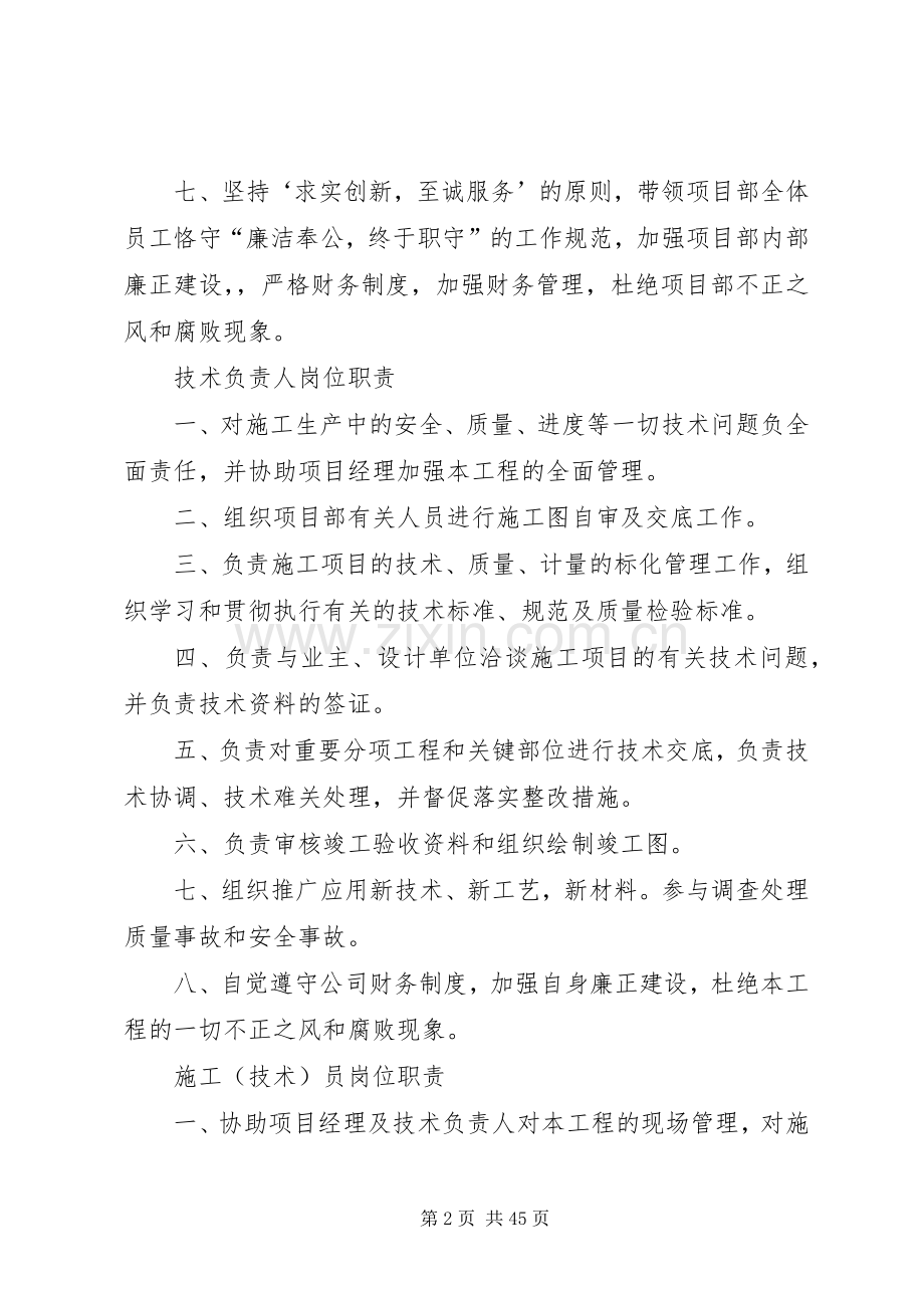 项目部五大员上墙规章制度.docx_第2页