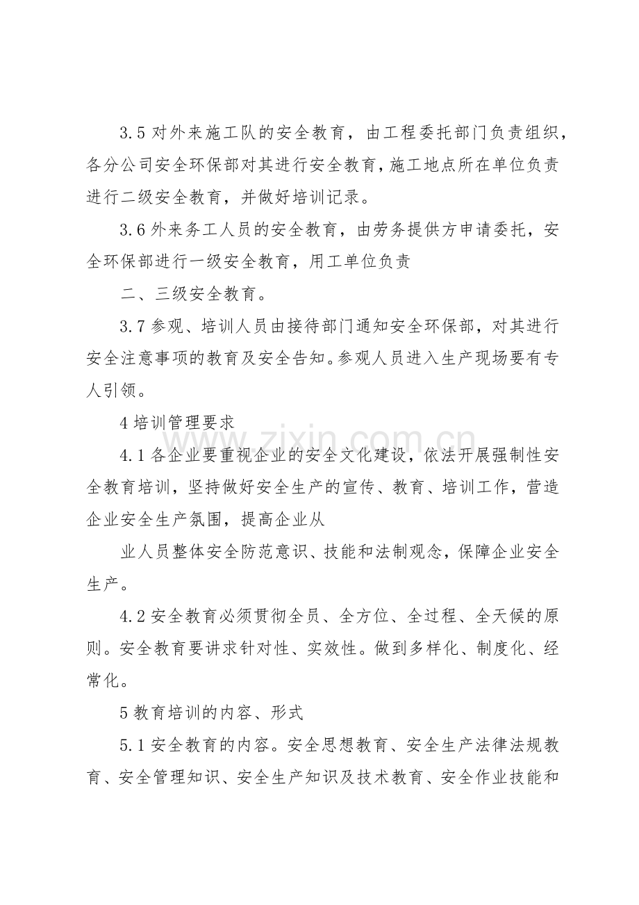通安队防尘宣传教育培训规章制度管理.docx_第2页