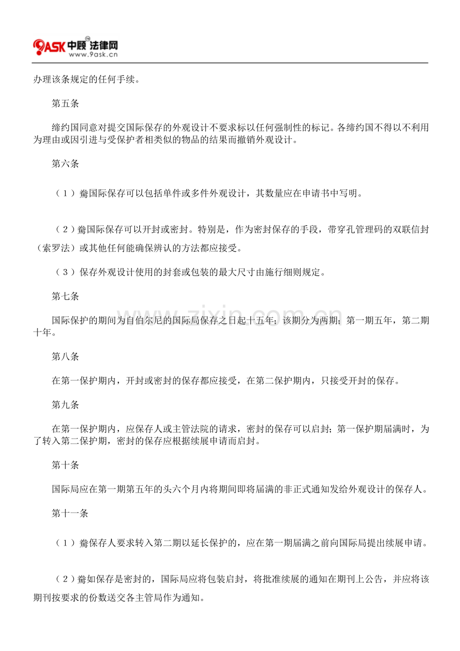 外观设计国际保护海牙协定.doc_第2页