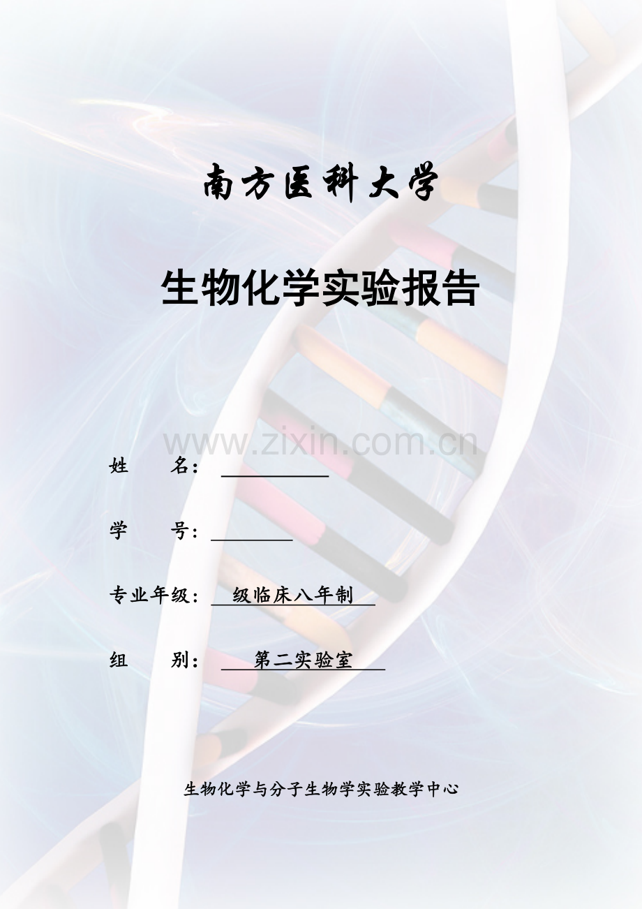 总RNA的提取定量与RT-PCR.doc_第1页