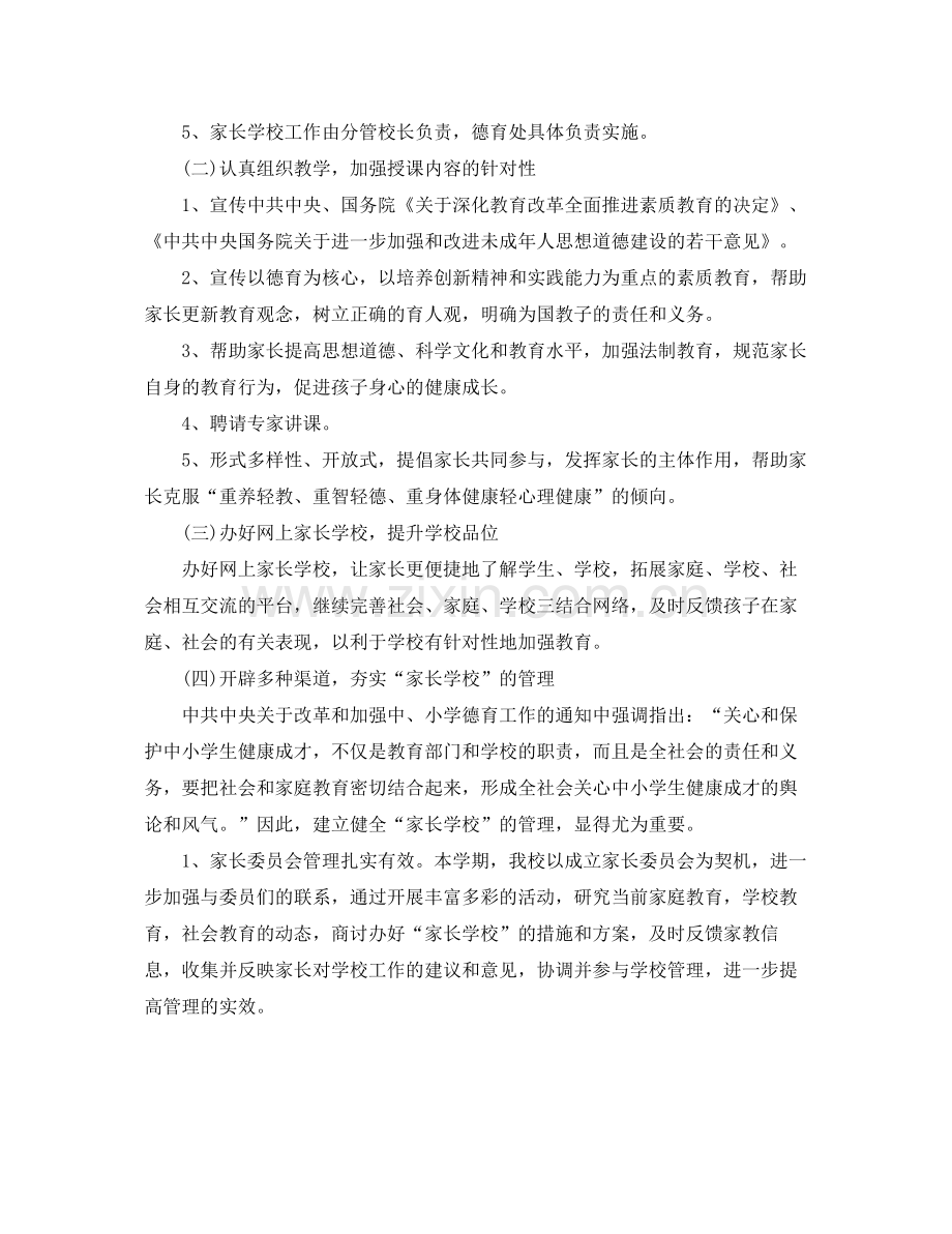 家长学校工作计划2020 .docx_第2页