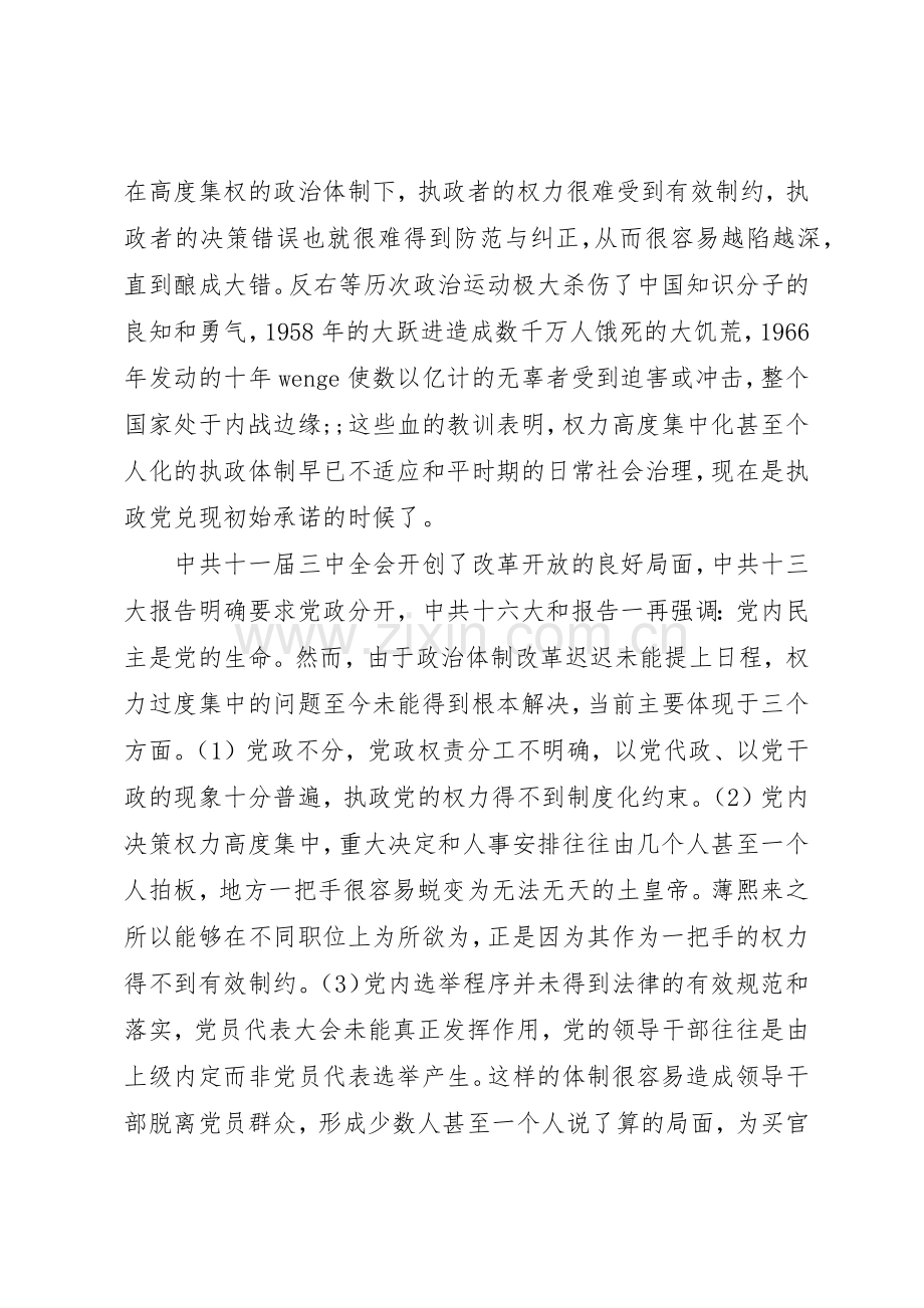 改革共识倡议书范文.docx_第2页