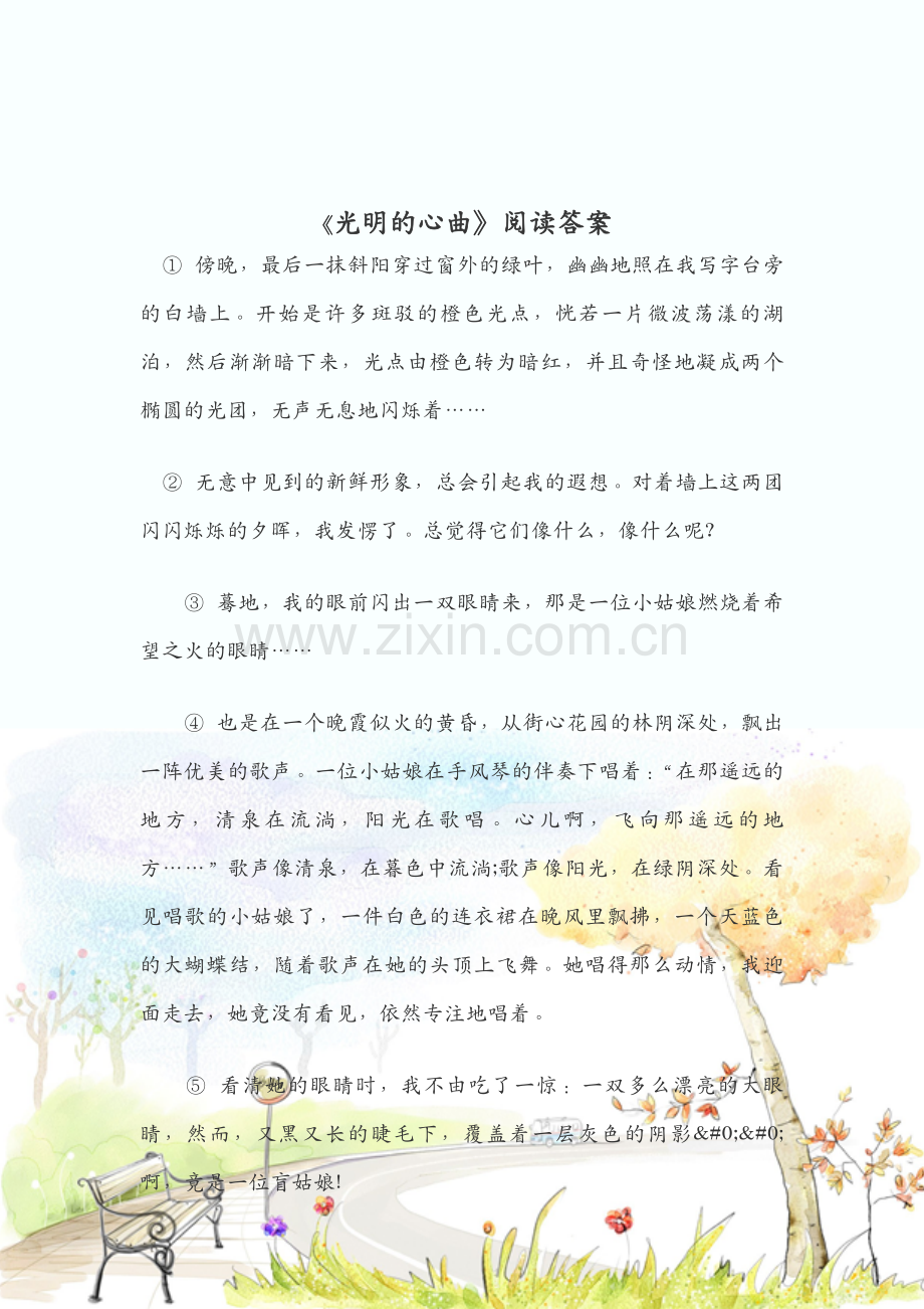 《光明的心曲》阅读答案.doc_第1页