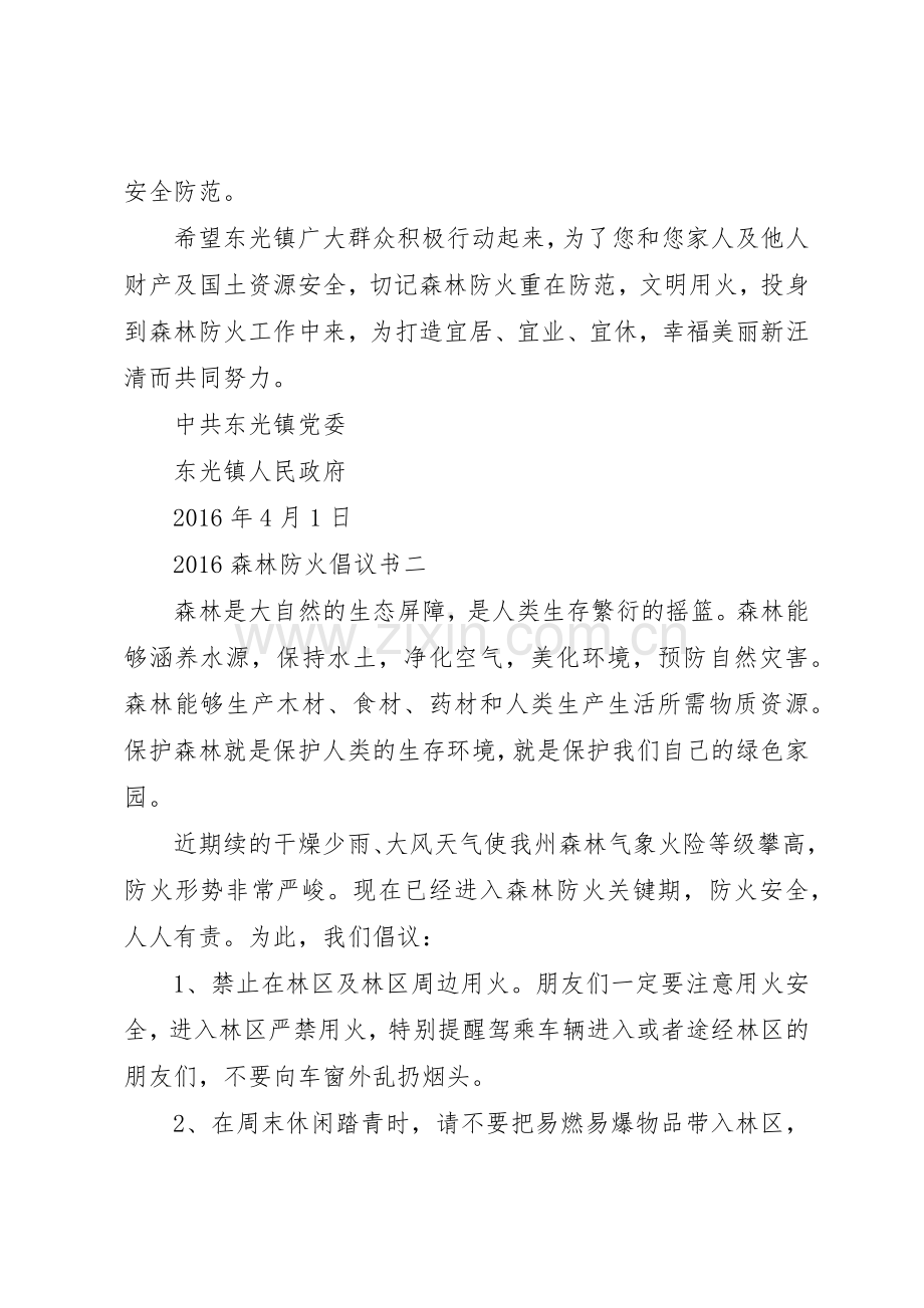20XX年森林防火倡议书范文大全(2).docx_第2页