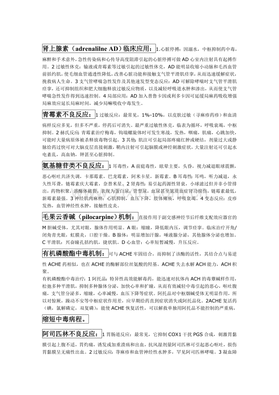 药理学结业考试大题总结.doc_第1页