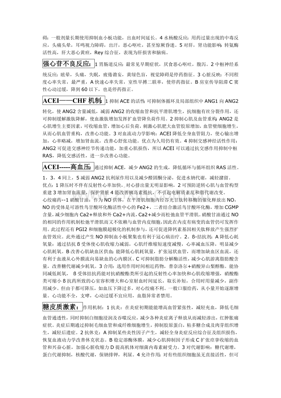 药理学结业考试大题总结.doc_第2页