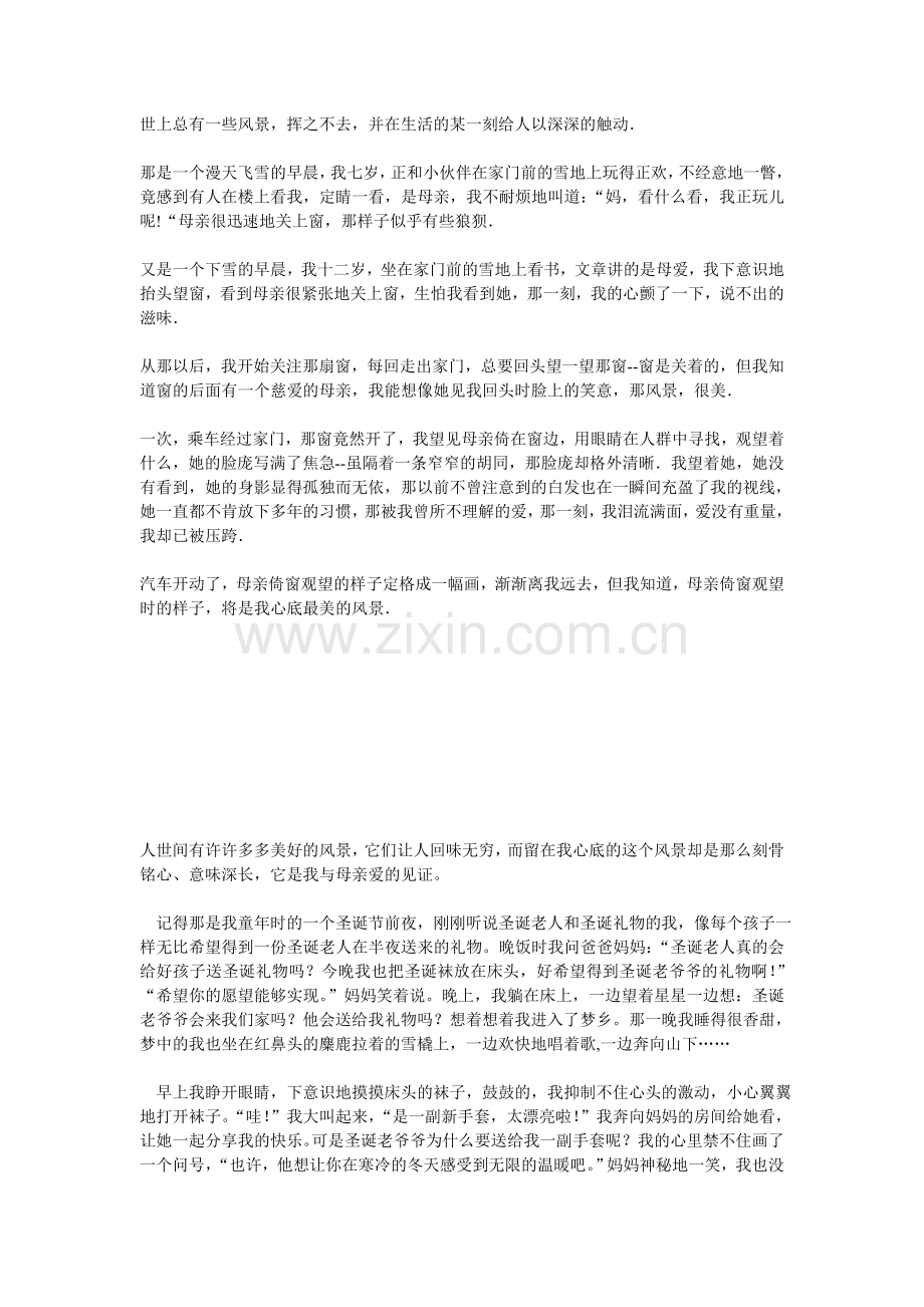 世上总有一些风景.doc_第1页