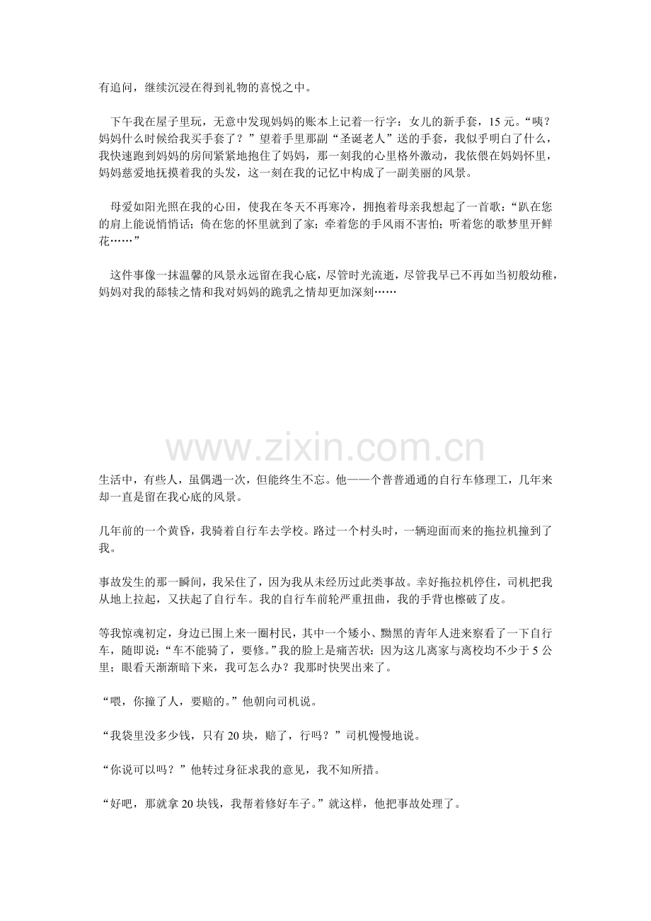 世上总有一些风景.doc_第2页