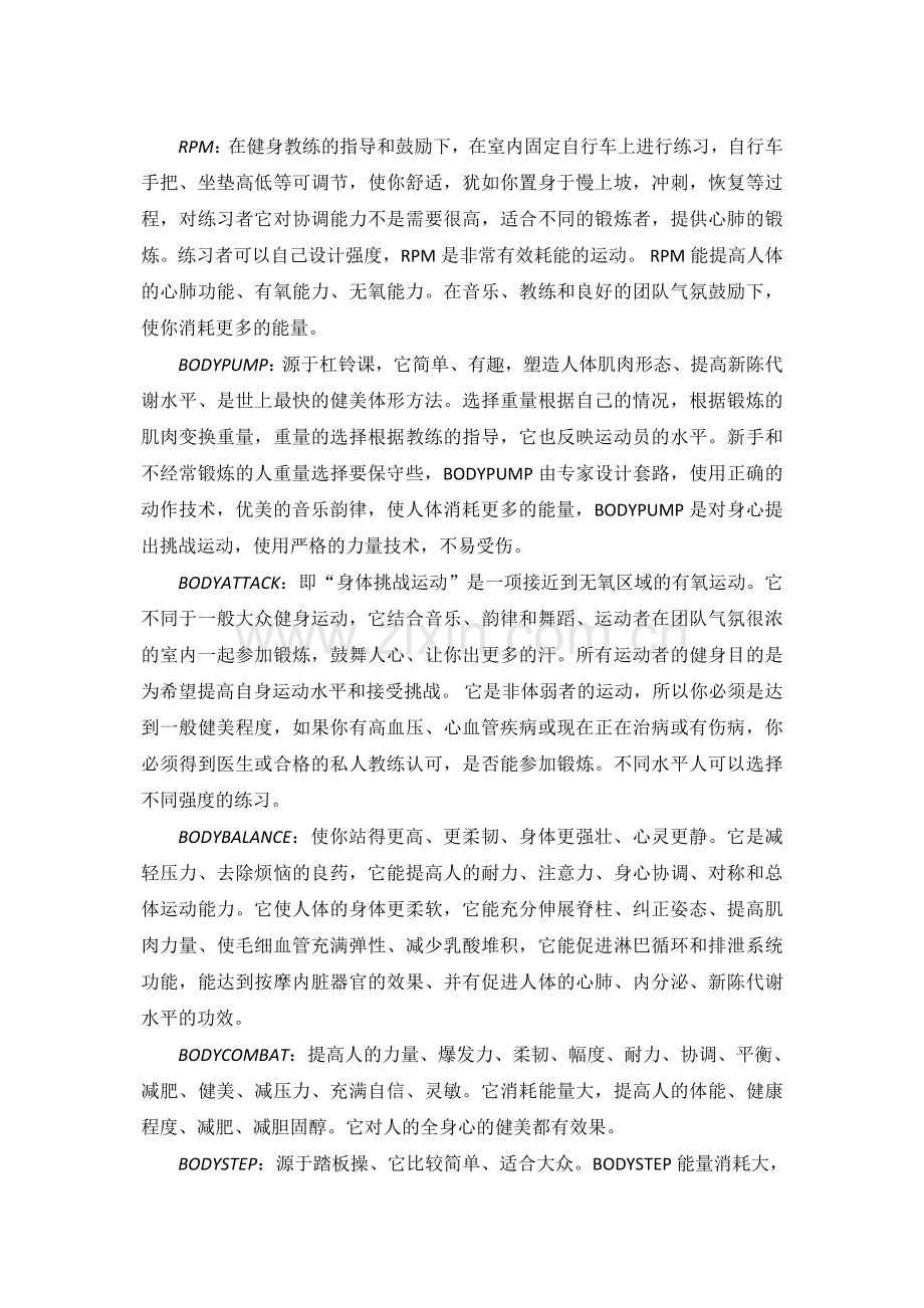 健美操基本知识及概况.doc_第2页