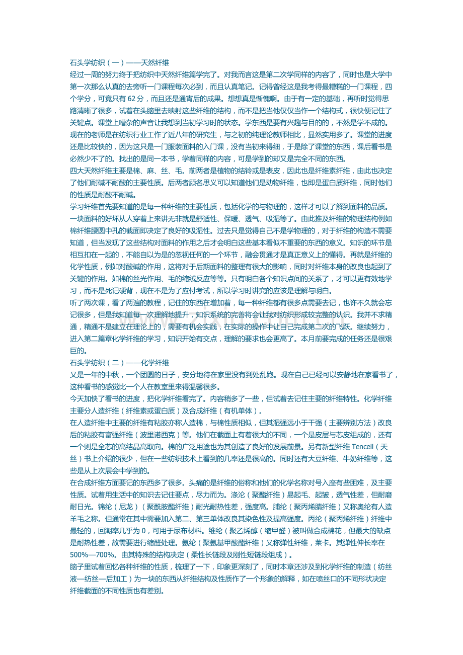 纺织入门——————小石头整理.doc_第1页
