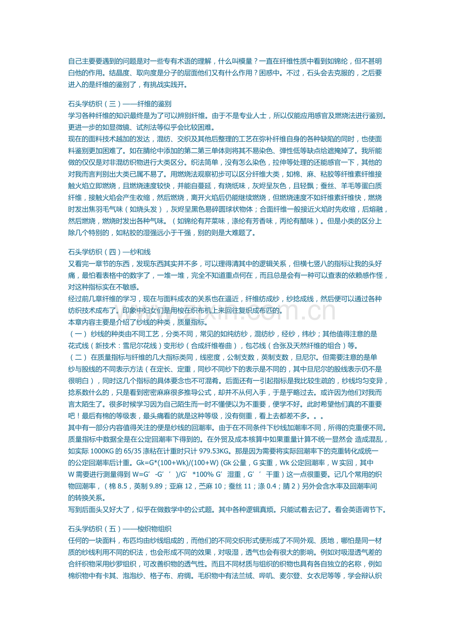 纺织入门——————小石头整理.doc_第2页