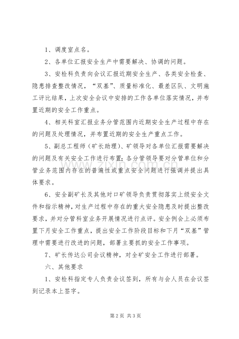 煤矿安全办公会议规章制度_1.docx_第2页