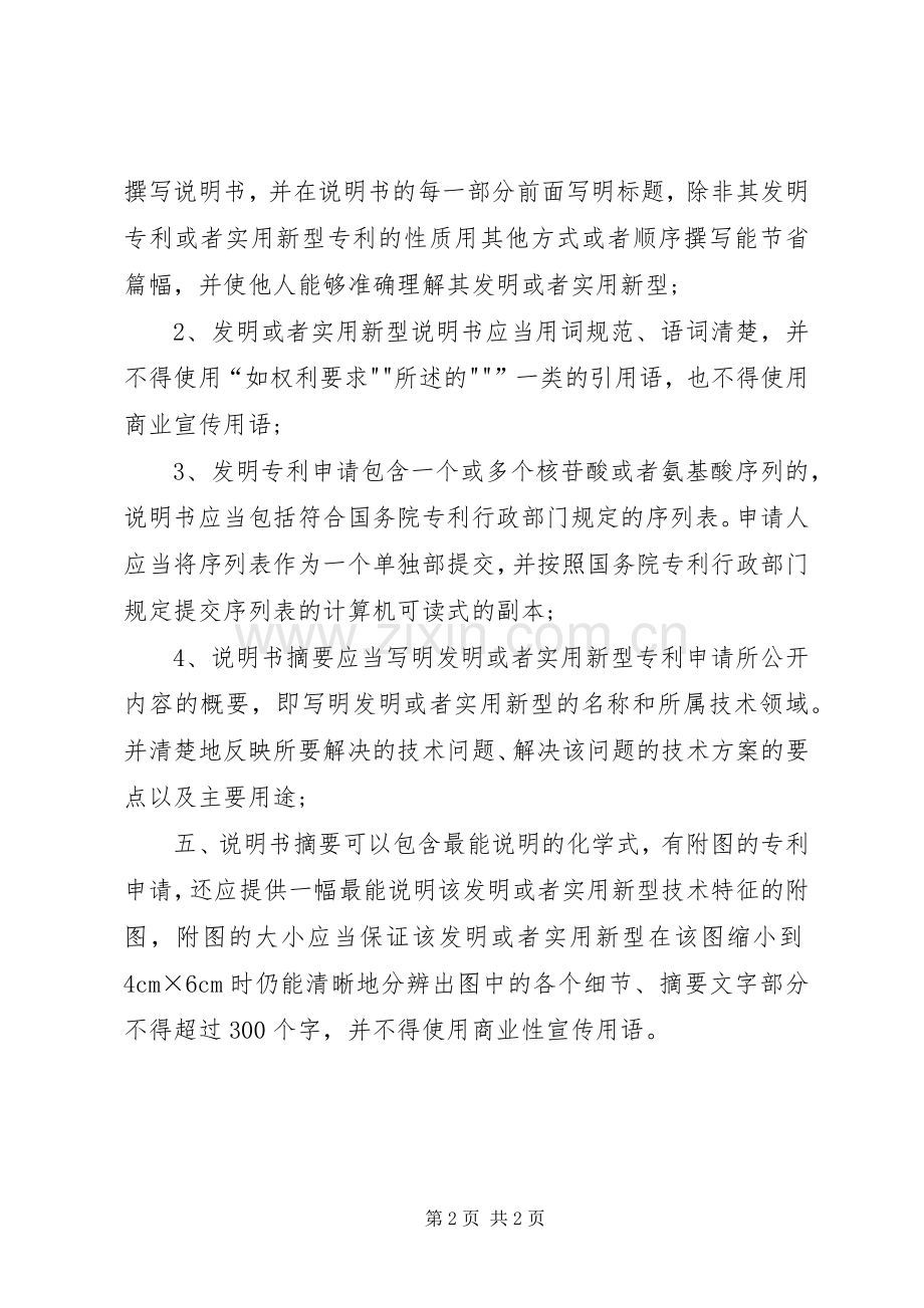 专题报告书写格式要求 .docx_第2页