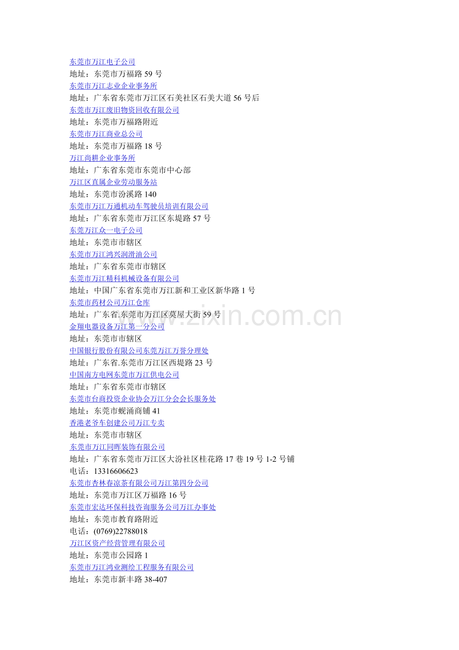 东莞市万江电子公司.doc_第1页