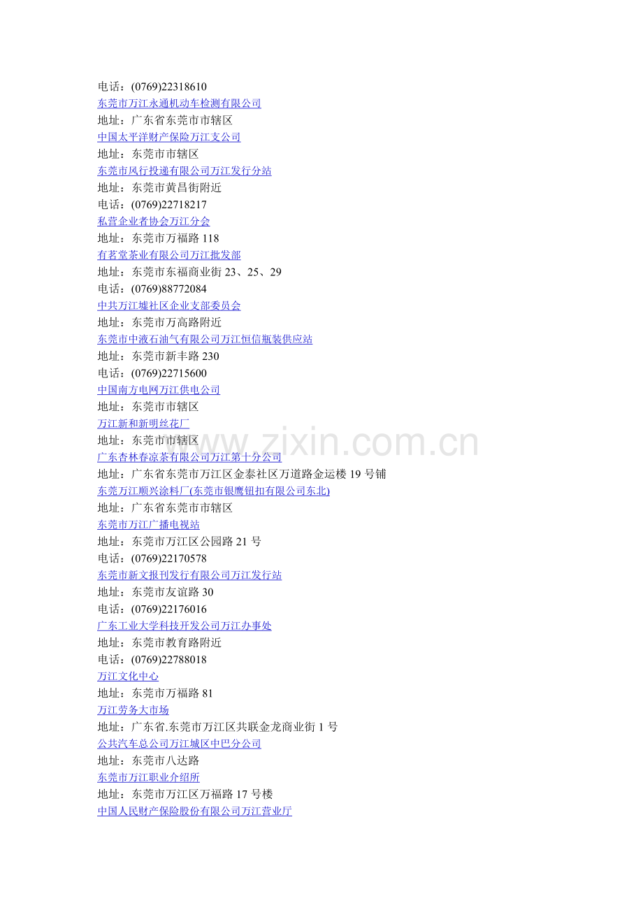 东莞市万江电子公司.doc_第2页