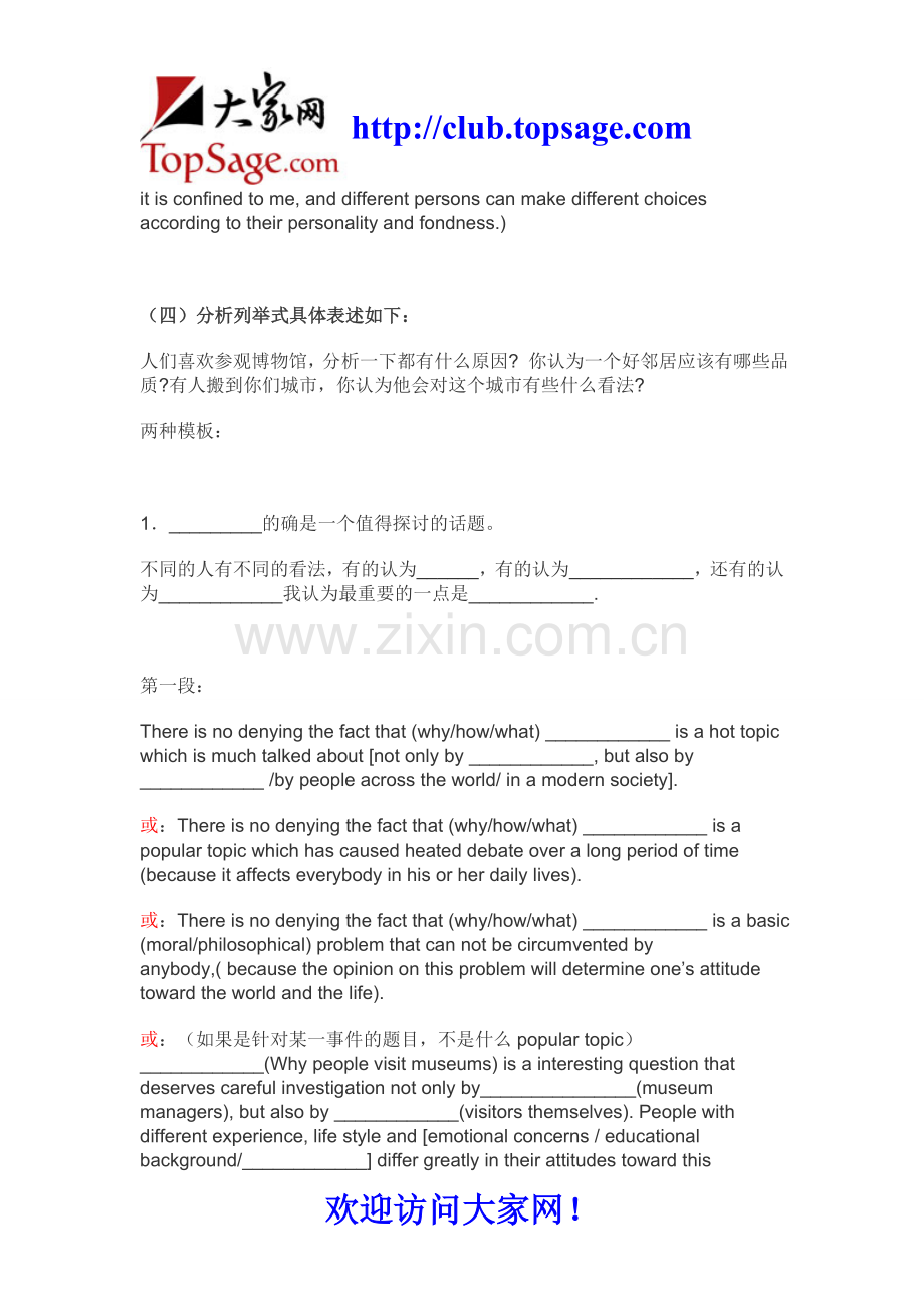 公共英语作文备考模板（三）.doc_第2页