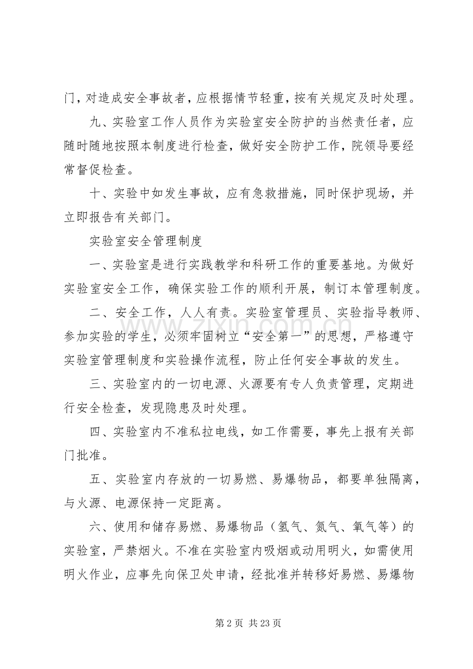 实验室安全管理规章制度(1).docx_第2页
