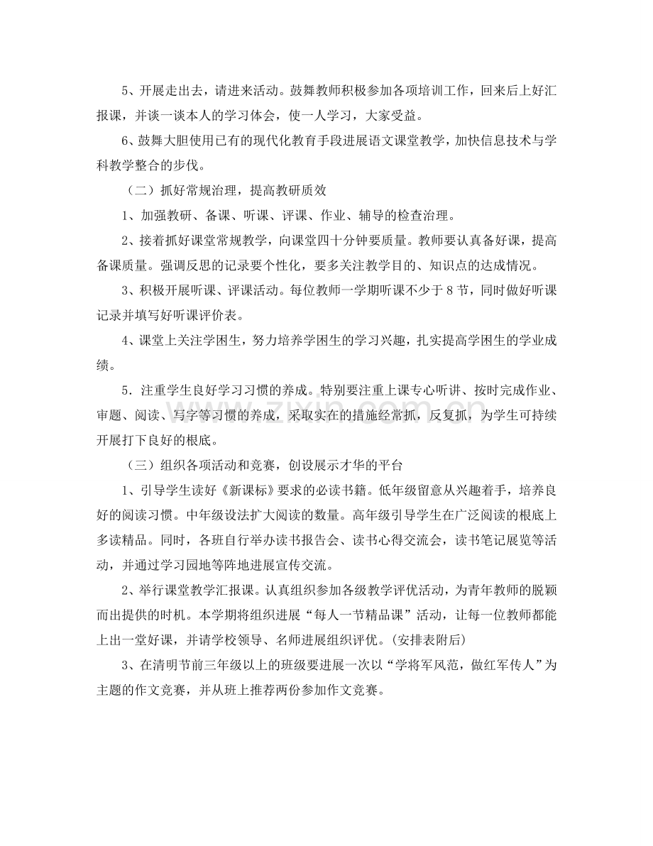 春小学语文教研组工作参考计划范文.doc_第2页