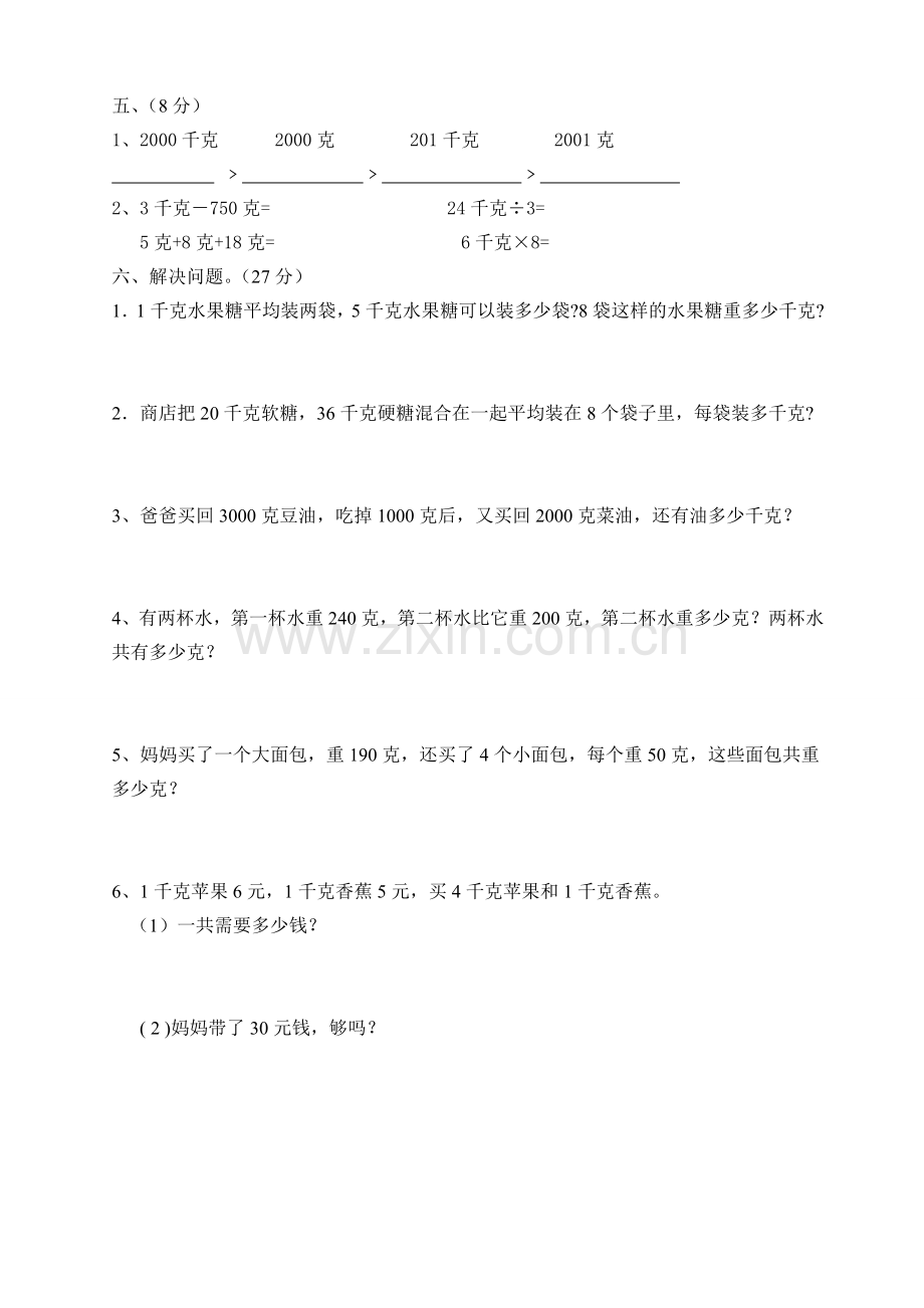 新人教版二年级数学下册第六单元试卷.doc_第2页