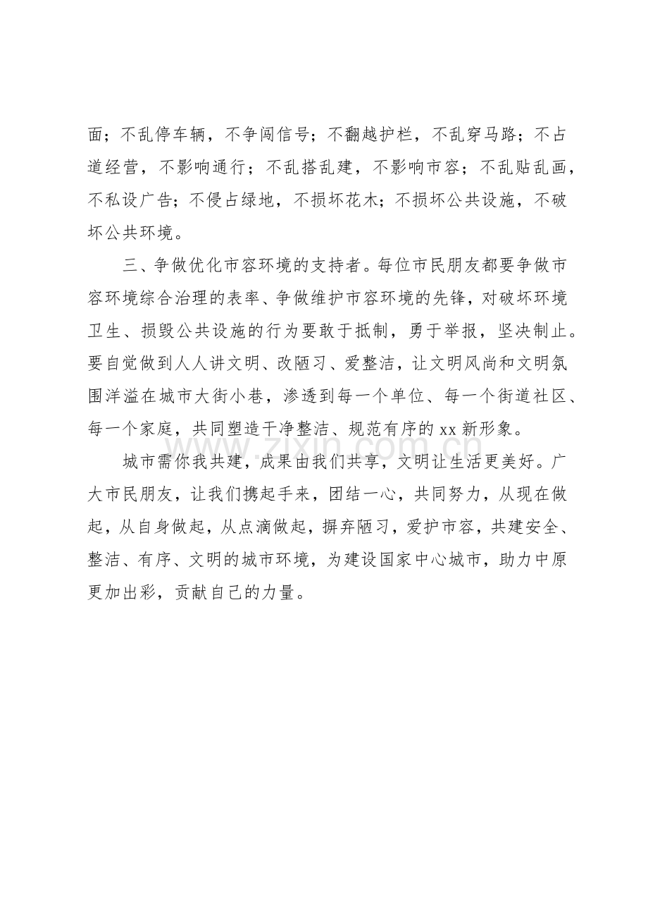 “爱护市容,摒弃陋习”倡议书范文.docx_第2页