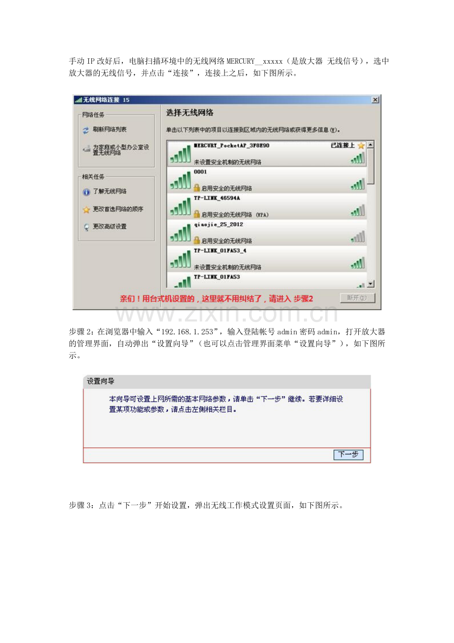 桥接模式设置教程.doc_第2页