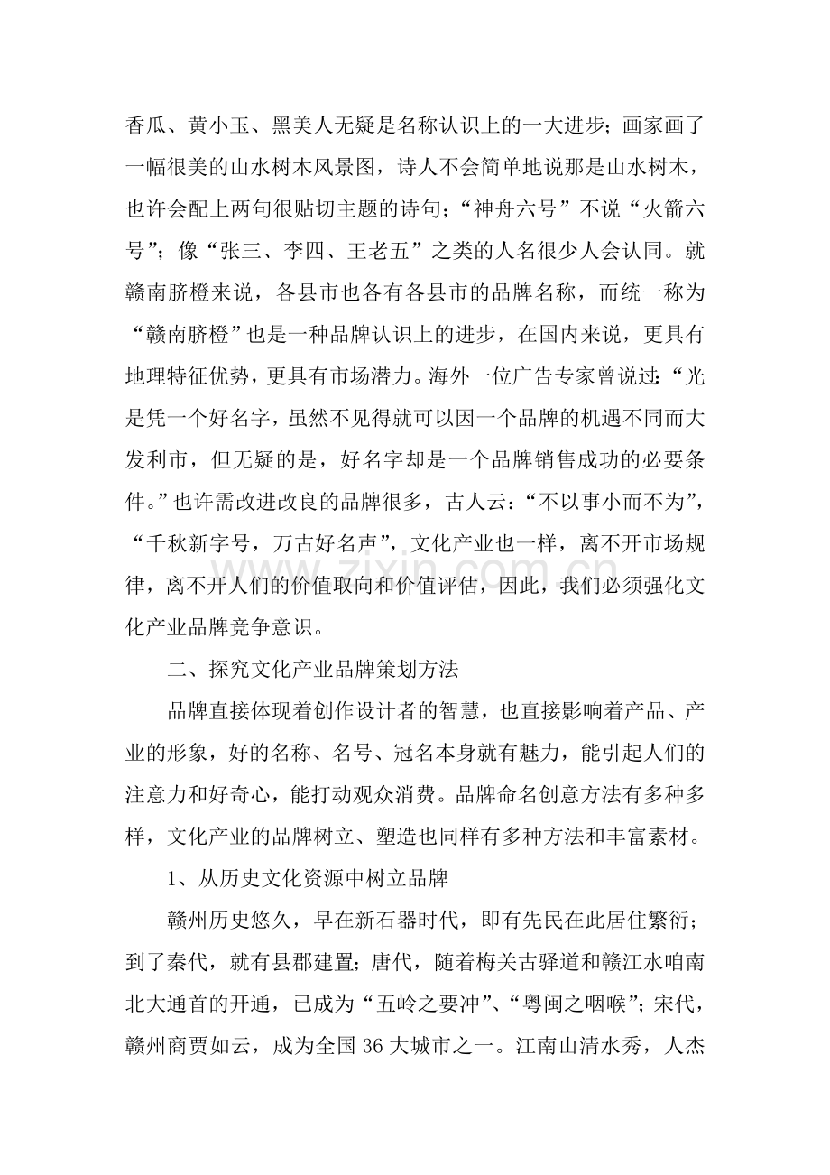 文化产业品牌树立的几点认识.doc_第2页