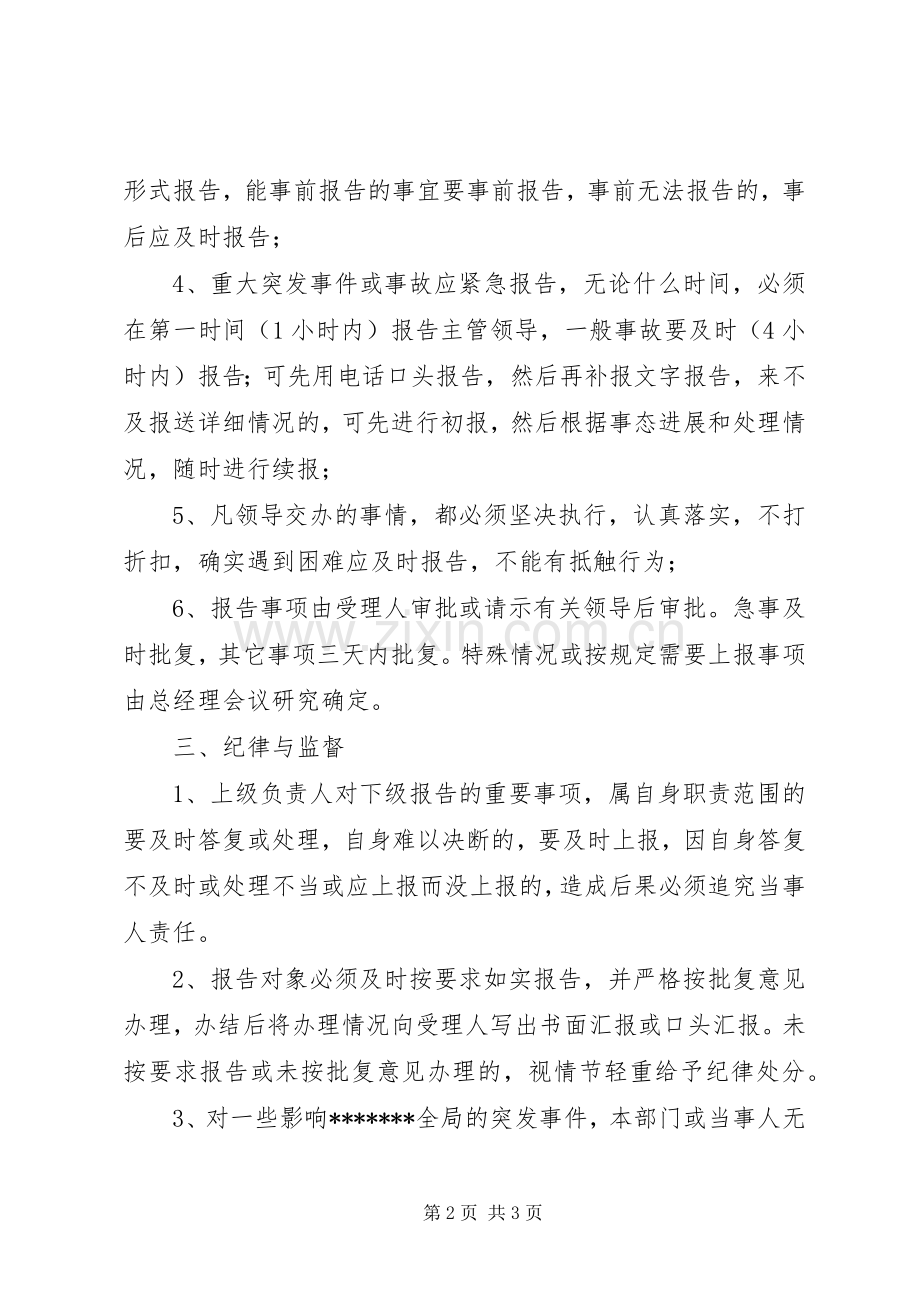 重大事项报告请示规章制度(2).docx_第2页