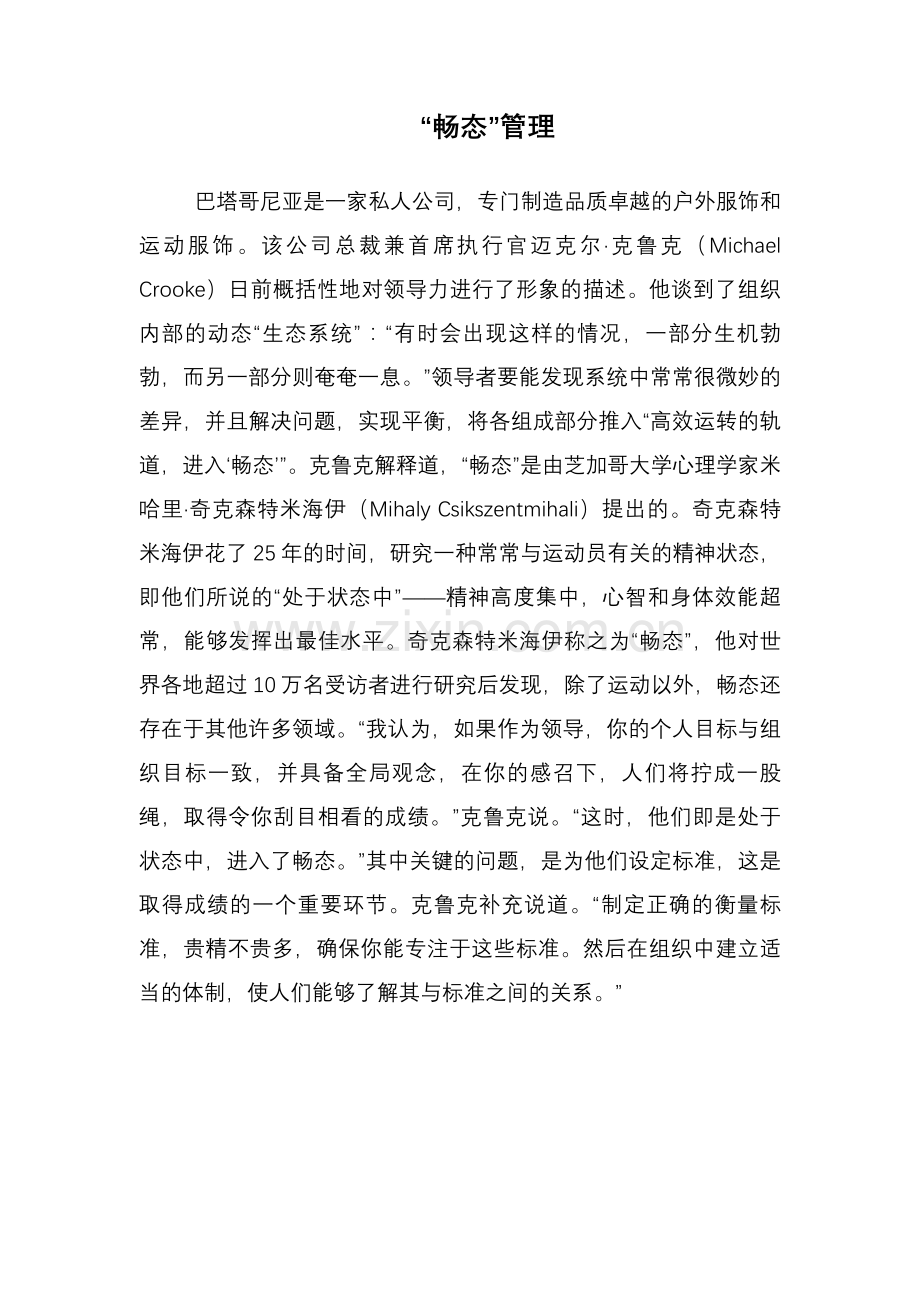 “畅态”管理.doc_第1页