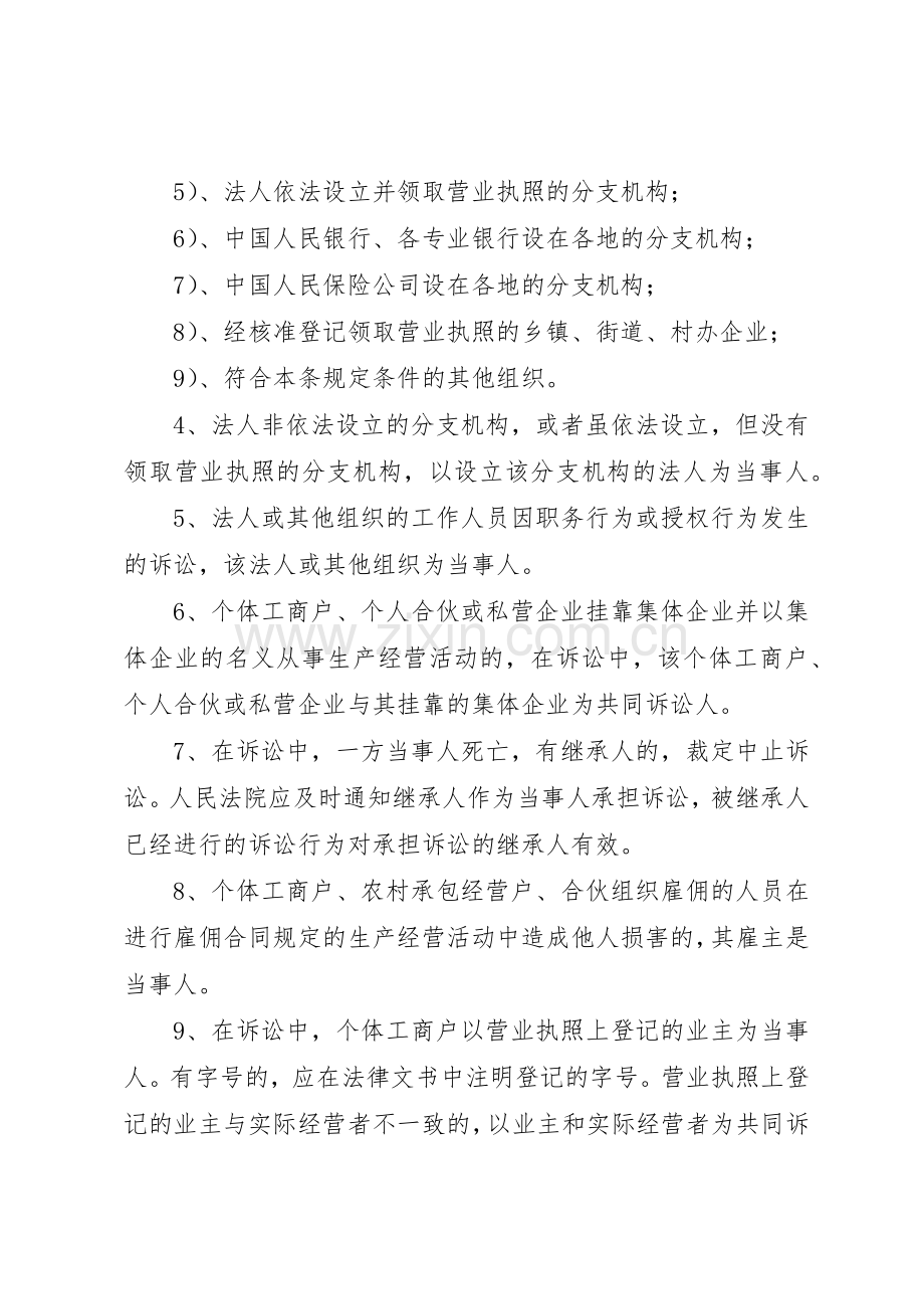 民事诉讼中和解规章制度 .docx_第2页