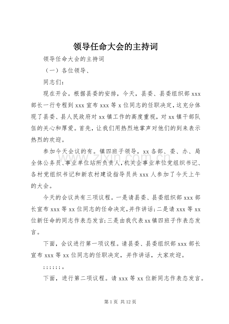 领导任命大会的主持稿.docx_第1页