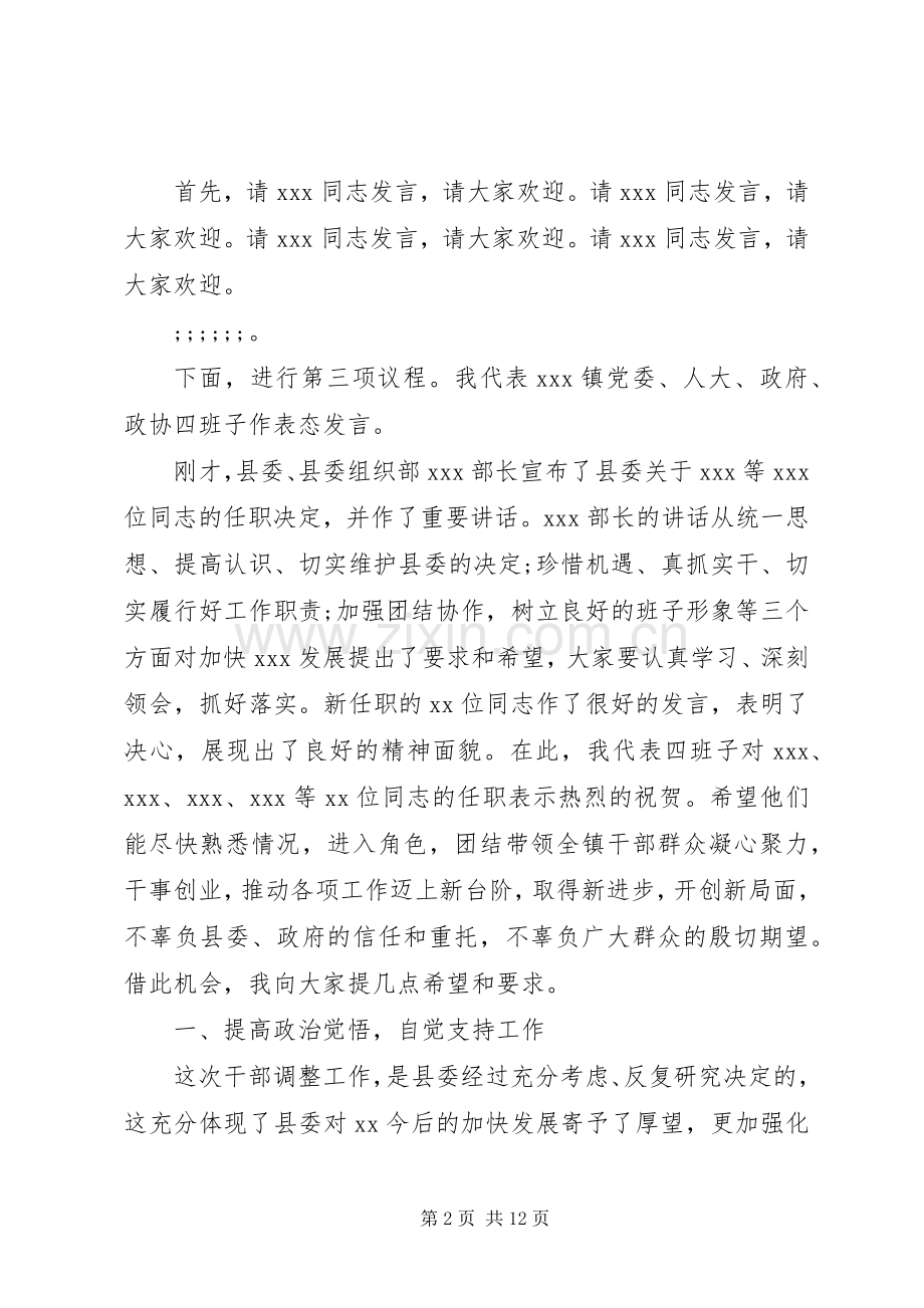 领导任命大会的主持稿.docx_第2页