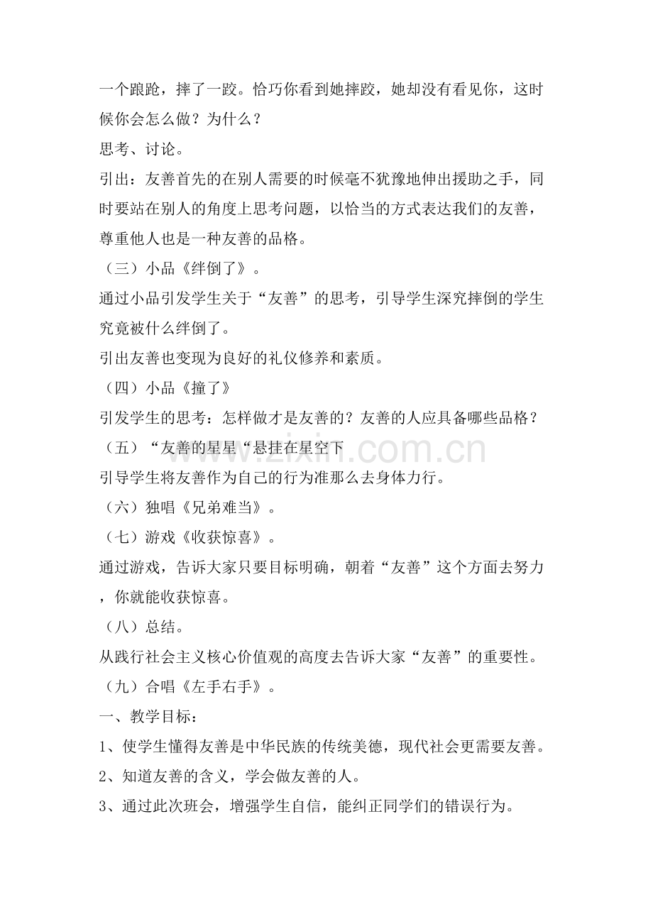《友善》主题班会教案内容.doc_第2页