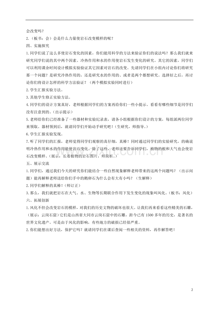 四年级科学下册-认识岩石3教案-青岛版.doc_第2页