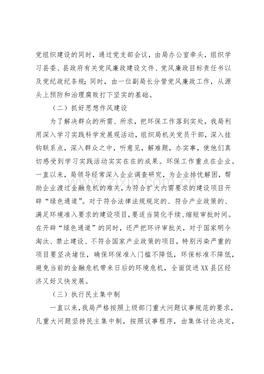 履行党风廉政建设职责要求专题报告3篇 .docx_第2页