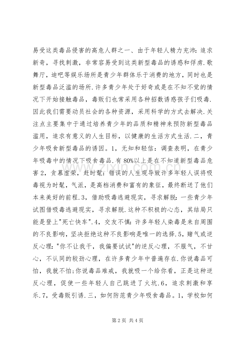 戒毒所主要职责要求.docx_第2页