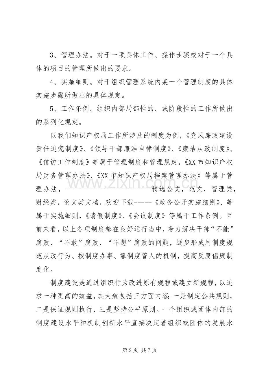 论加强规章制度建设的重要性.docx_第2页