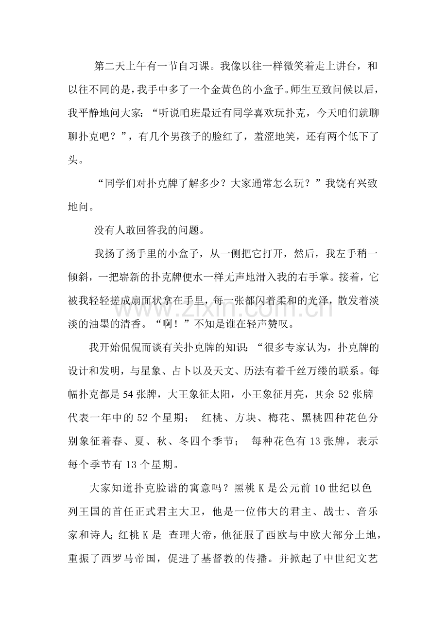 一把扑克牌的故事.doc_第2页