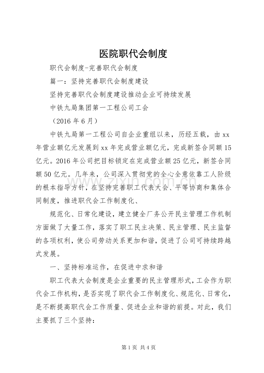 医院职代会规章制度(2).docx_第1页