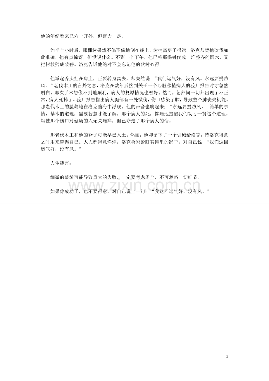 高中语文-人生哲理篇-绊倒千里马的青草写作素材.doc_第2页